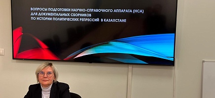 Архивте ғылыми-анықтамалық аппаратты (ҒАА) дайындау мәселелері бойынша онлайн-семинар өтті фото галереи 1